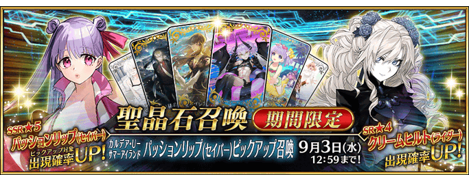 [JP] FGO Summer 2027 Chaldea U Summer Island Passionlip (Saber) Pickup Summon